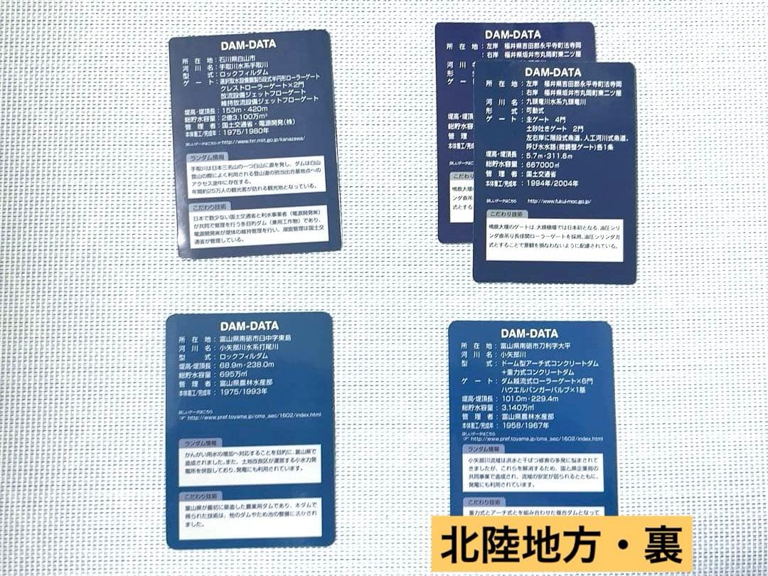 【コレクタ必見】全国のダムカード48枚♪ レア含みます
