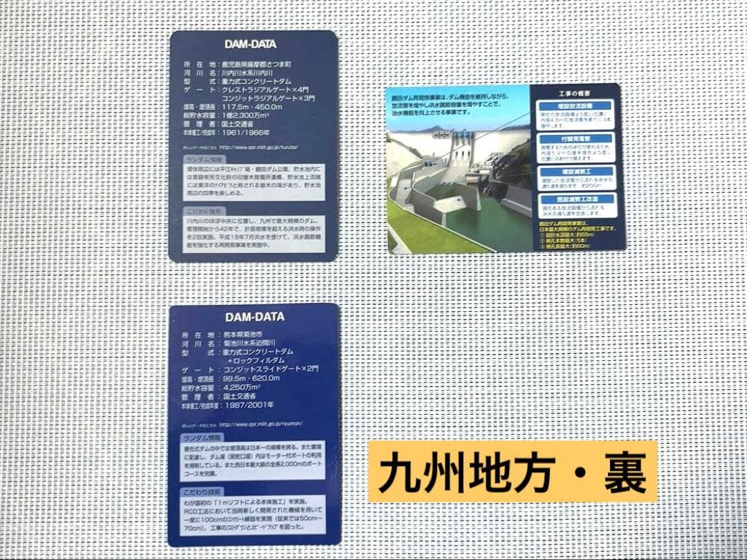 【コレクタ必見】全国のダムカード48枚♪ レア含みます