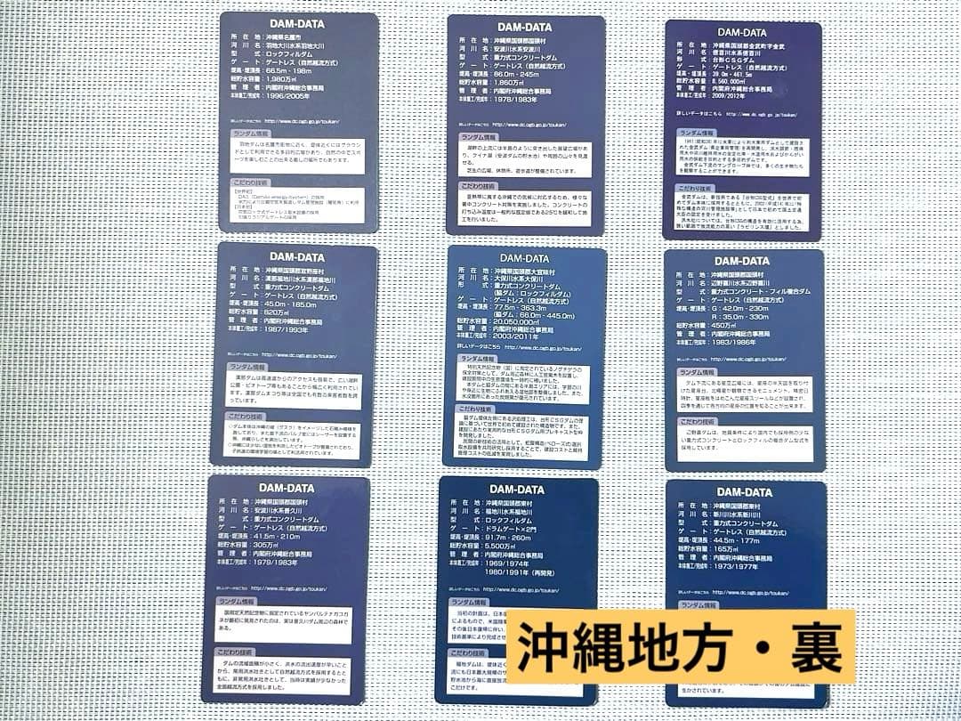 【コレクタ必見】全国のダムカード48枚♪ レア含みます