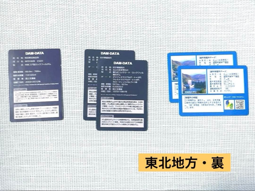 【コレクタ必見】全国のダムカード48枚♪ レア含みます