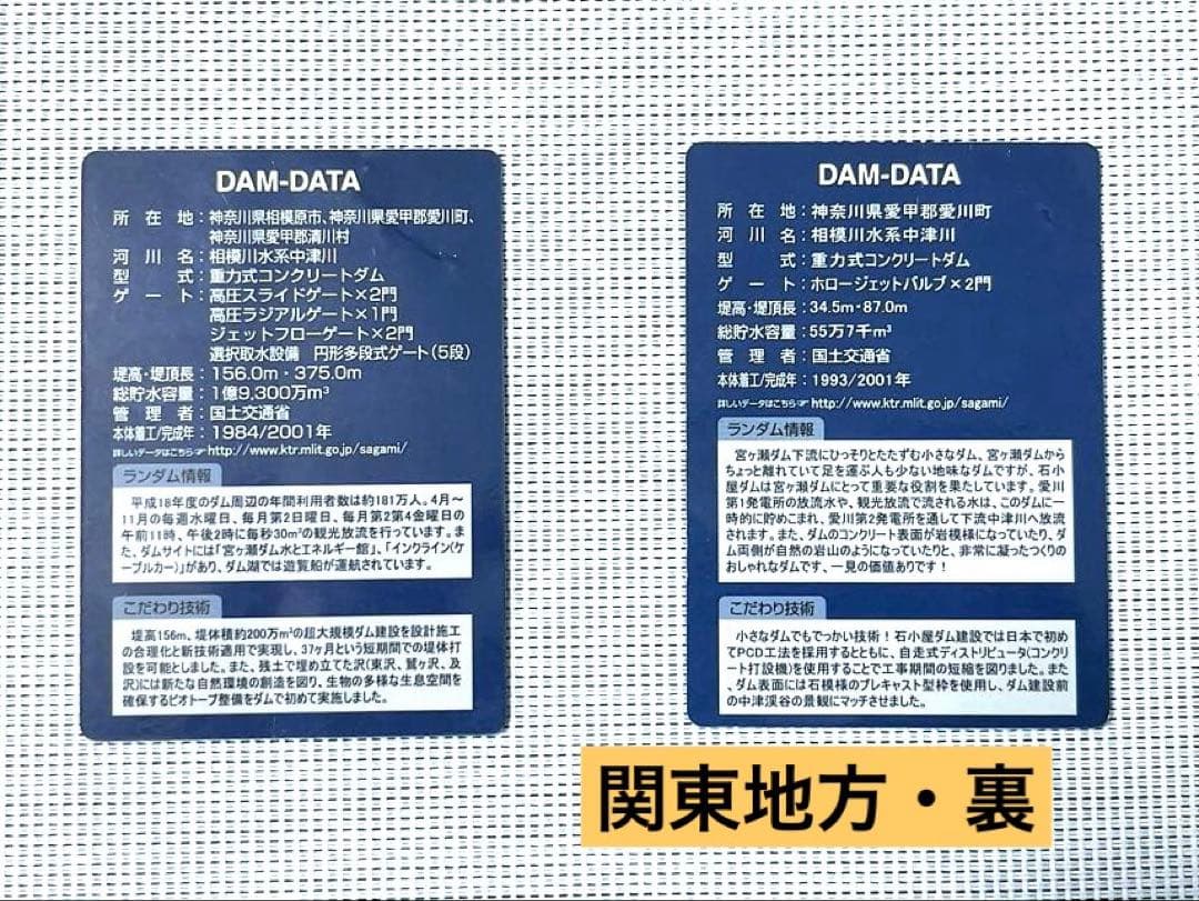 【コレクタ必見】全国のダムカード48枚♪ レア含みます