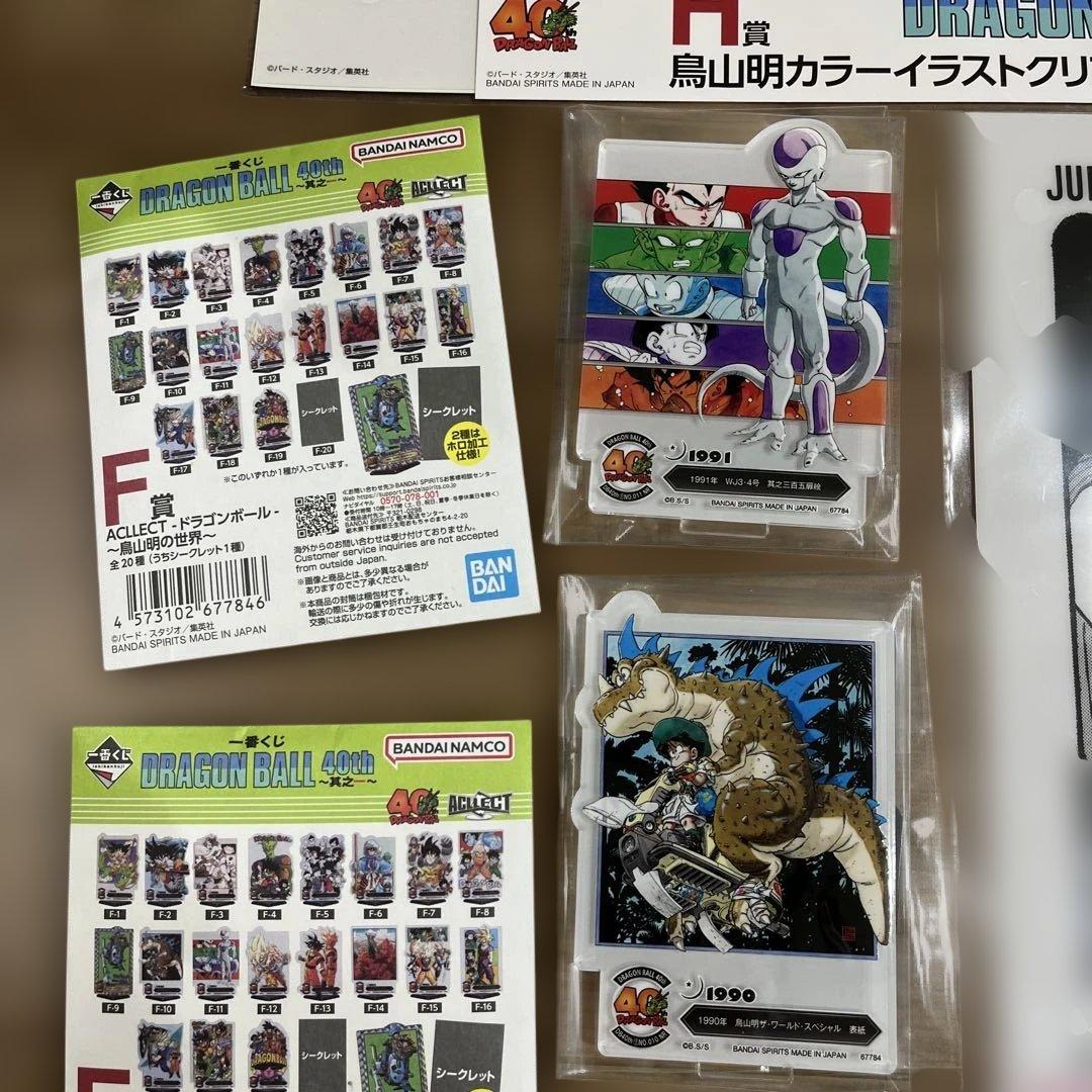 ドラゴンボール 1番くじ