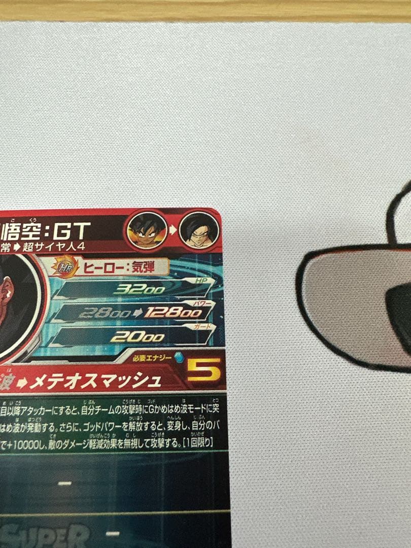 孫悟空GT UM9-SEC 孫悟空：GT UR