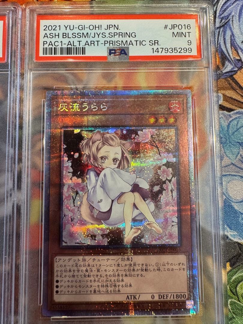 遊戯王/ PSA9 灰流うらら 絵違い プリズマ　3枚セット