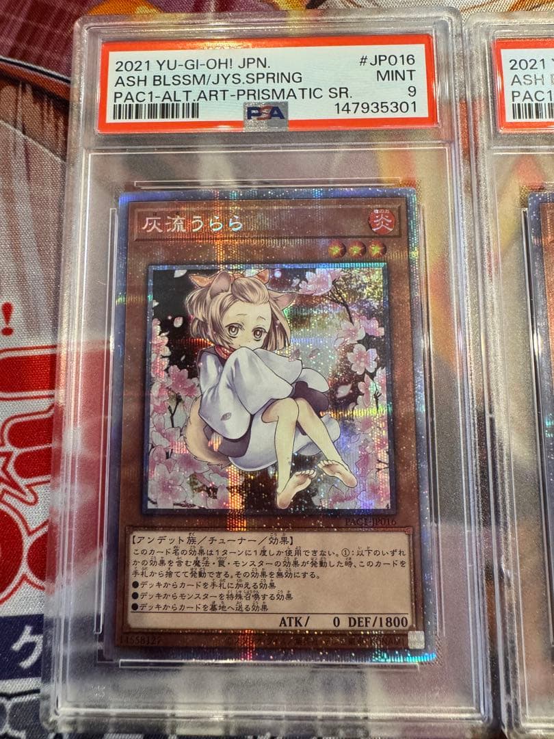 遊戯王/ PSA9 灰流うらら 絵違い プリズマ　3枚セット