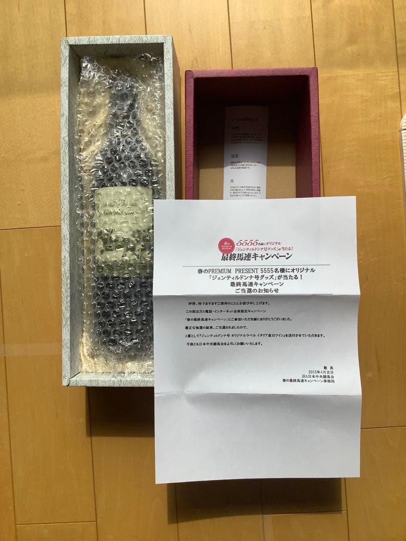 JRA当選 A賞 ジェンティルドンナ 白ワイン 未開封 箱・当選証明書付 非売品