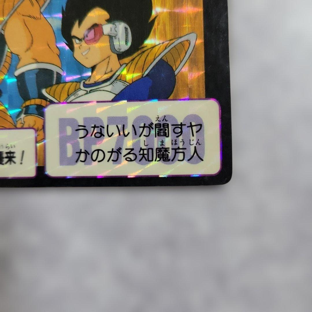 ドラゴンボールZ カードダス サイヤ人襲来　1989年　当時物　ベジータ　ナッパ