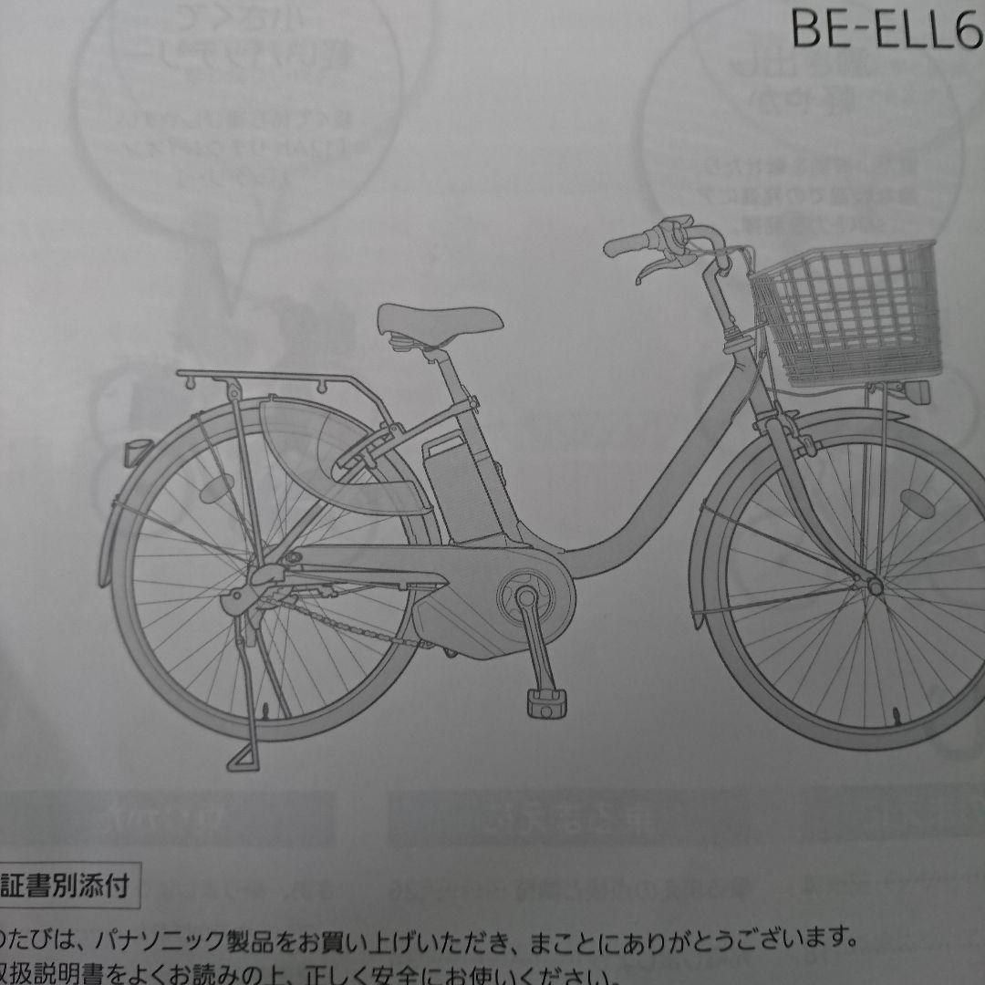 40%引 Panasonic #電動バッテリー自転車 付属品あり