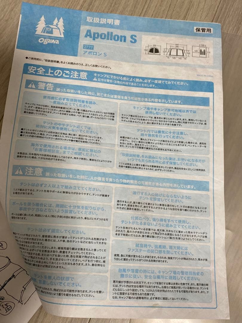 アポロンS 小川テント ベージュ
