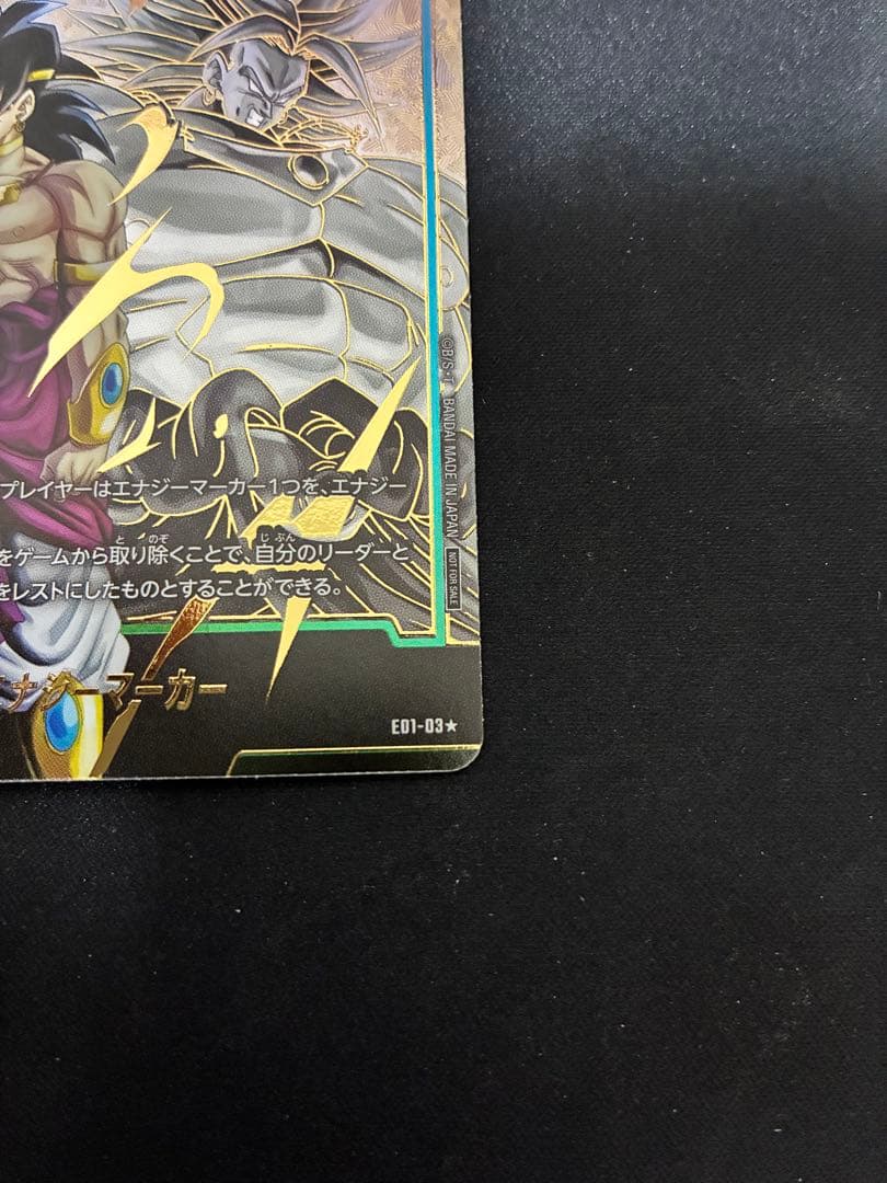 ドラゴンボールフュージョンワールド ブロリー エナジーマーカー パラレル