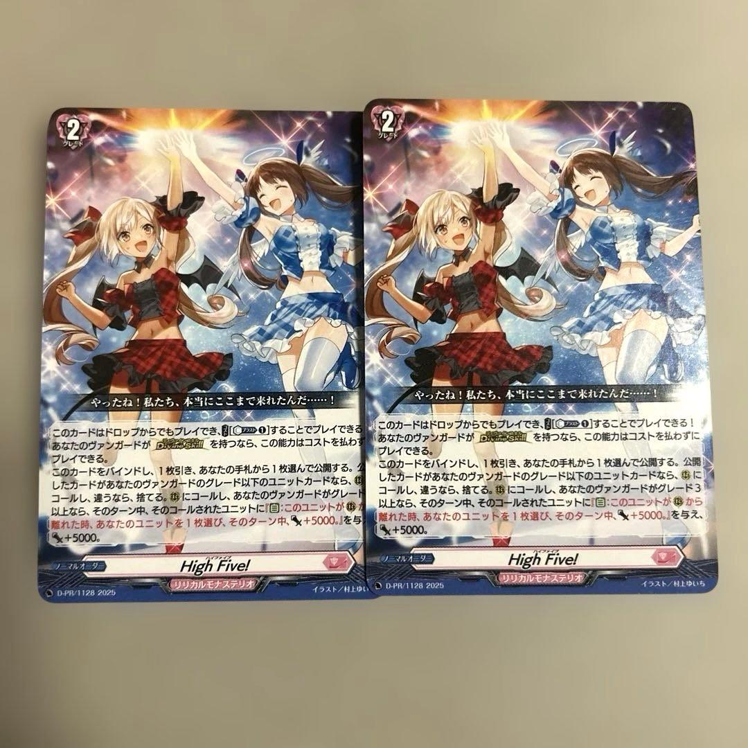 Figh Five! PR 2枚セット