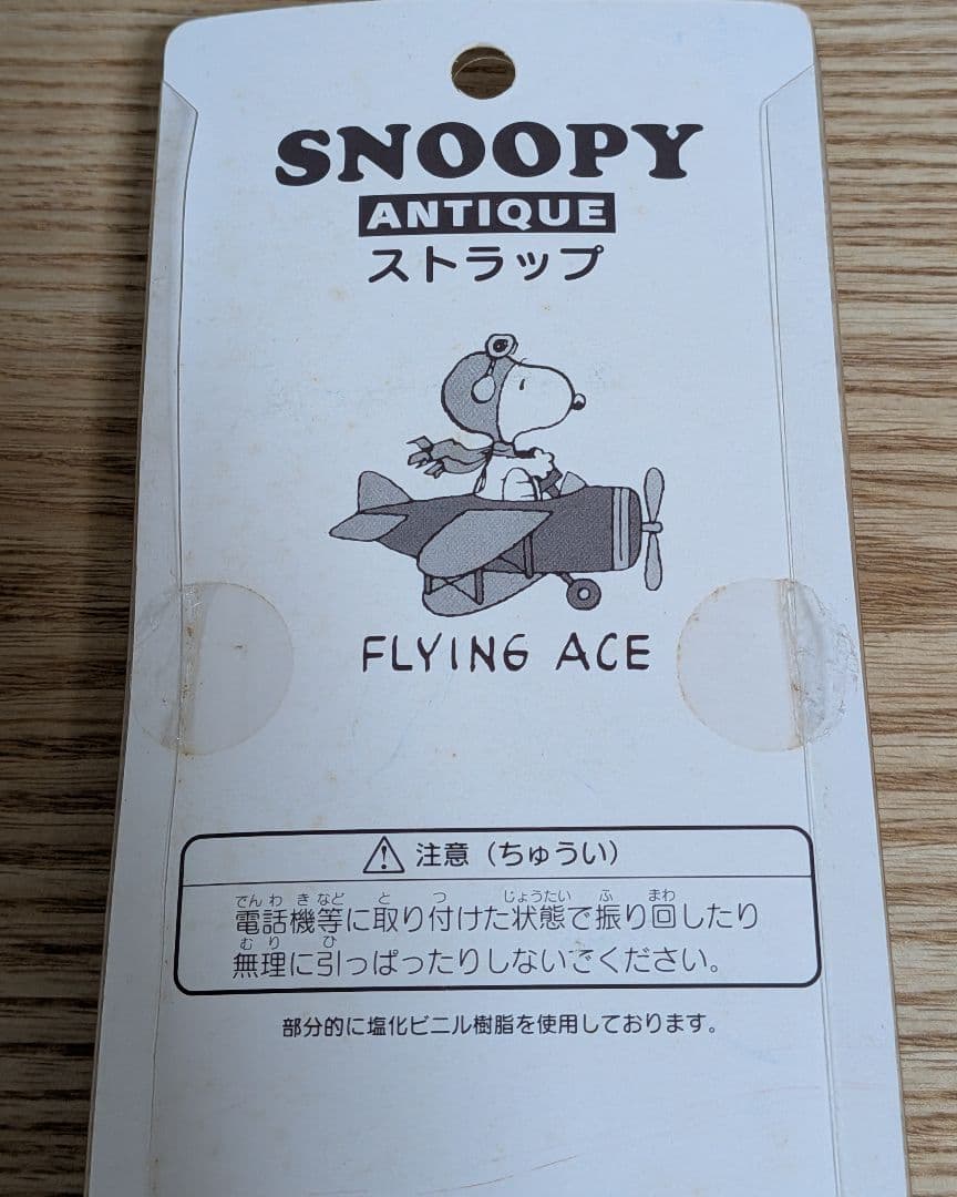 サンリオ　スヌーピー　50周年　フライングエースシリーズ　アンティークストラップ