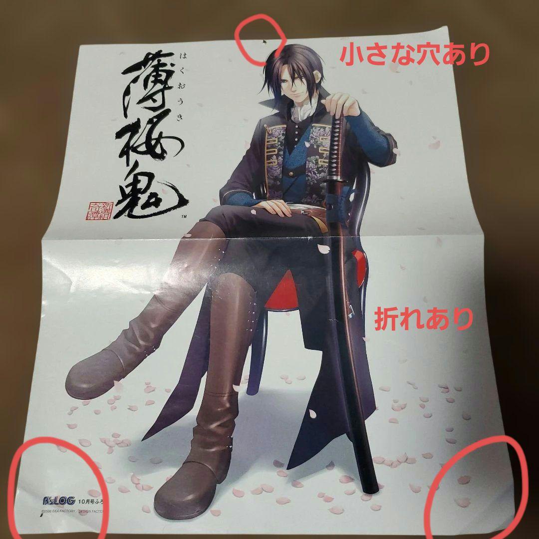 薄桜鬼　まとめ売り