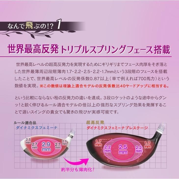 【新品】超高反発 ダイナミクスフェミーナプレステージ ヘッドカバー付き 軽量仕様