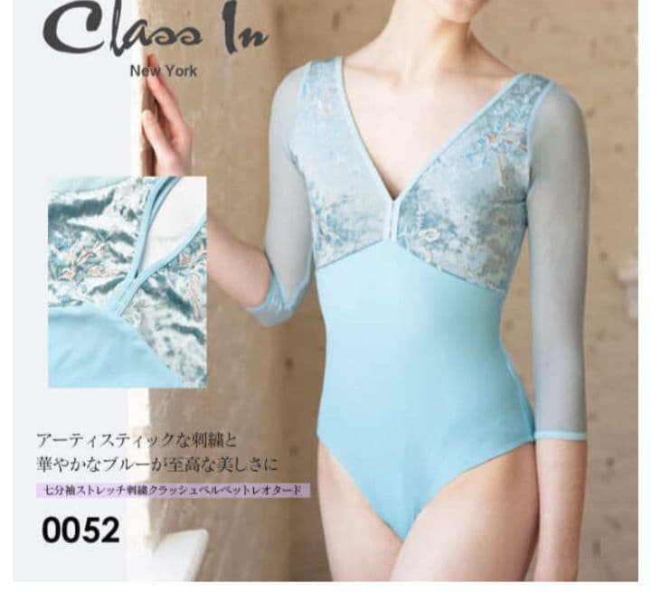 クラスイン　レオタード　Pサイズ　バレエ　ブルー　七分袖