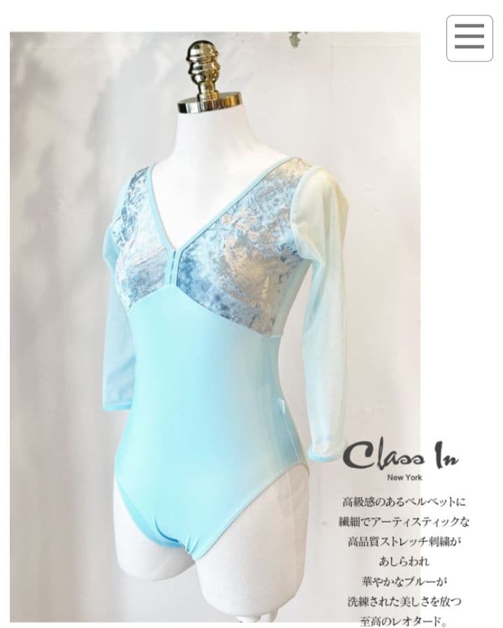 クラスイン　レオタード　Pサイズ　バレエ　ブルー　七分袖