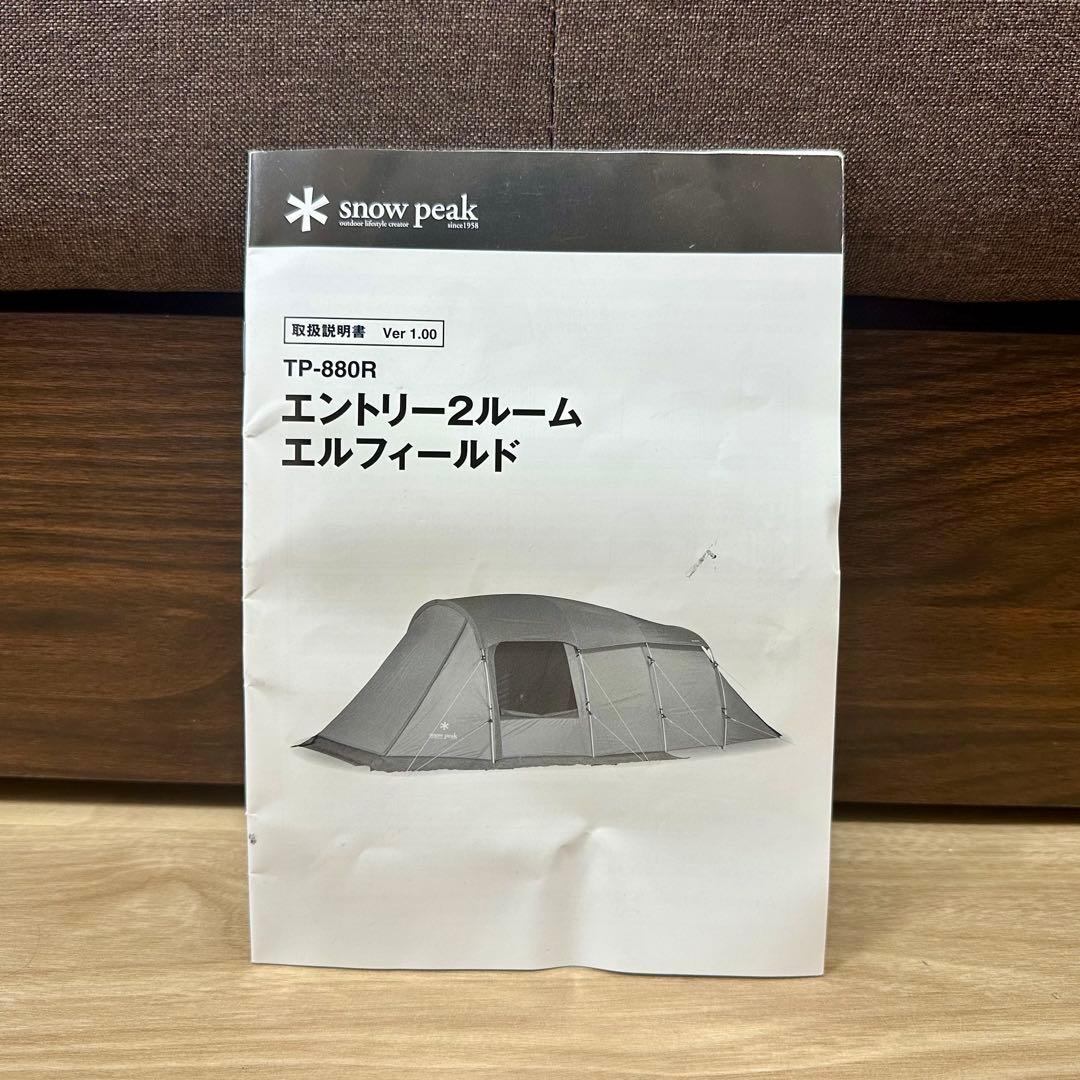 スノーピーク　エルフィールド　TP-880R マット&グランドシート付き