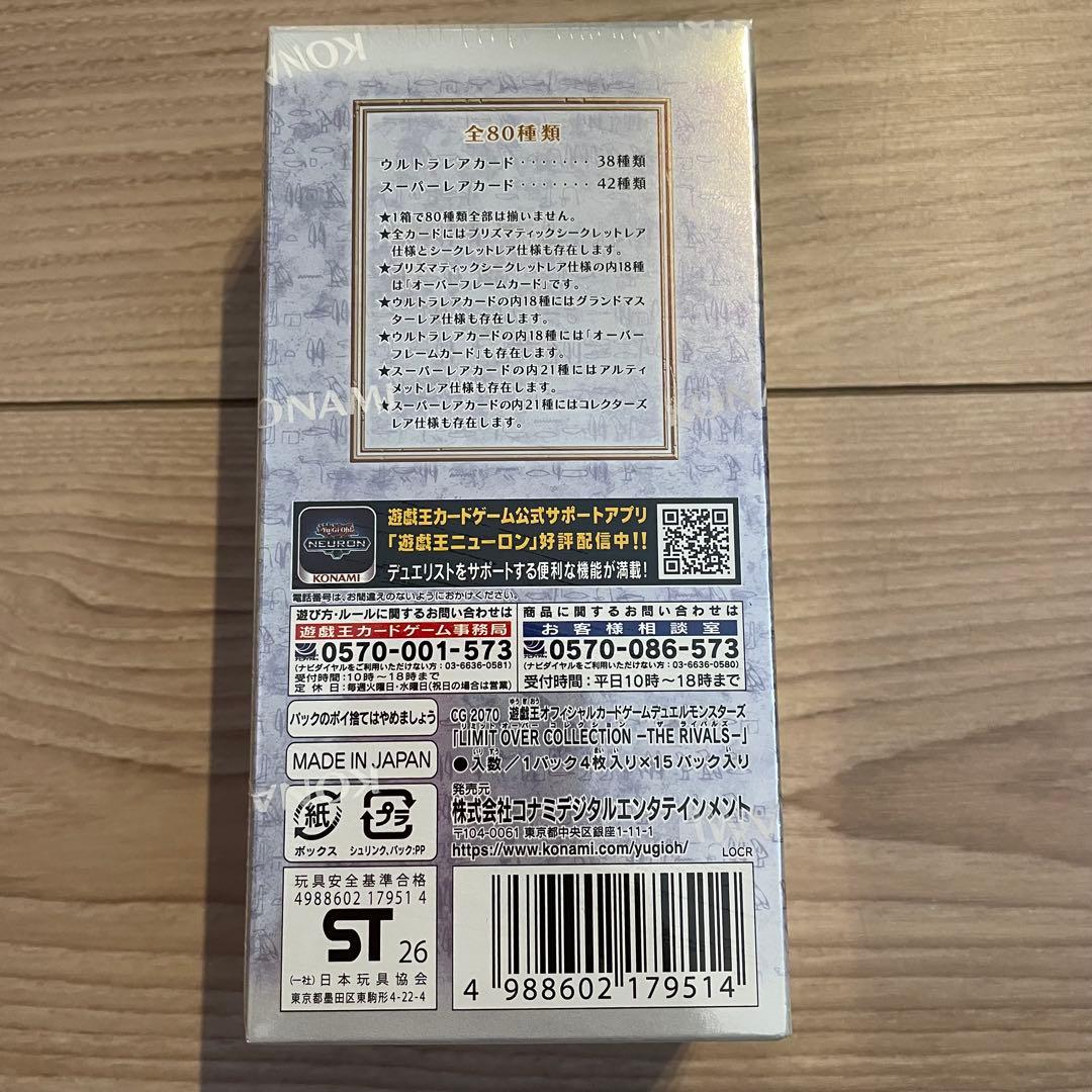 遊戯王 「LIMIT OVER COLLECTION-THE RIVALS」
