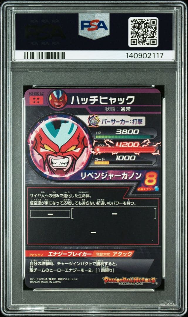ドラゴンボールヒーローズ ハッチヒャック SEC LC PSA10
