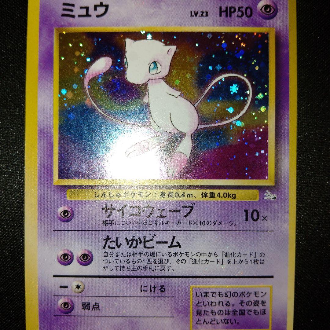 ミュウ 三連うずまき 旧裏 ポケカ oldback Pokémon