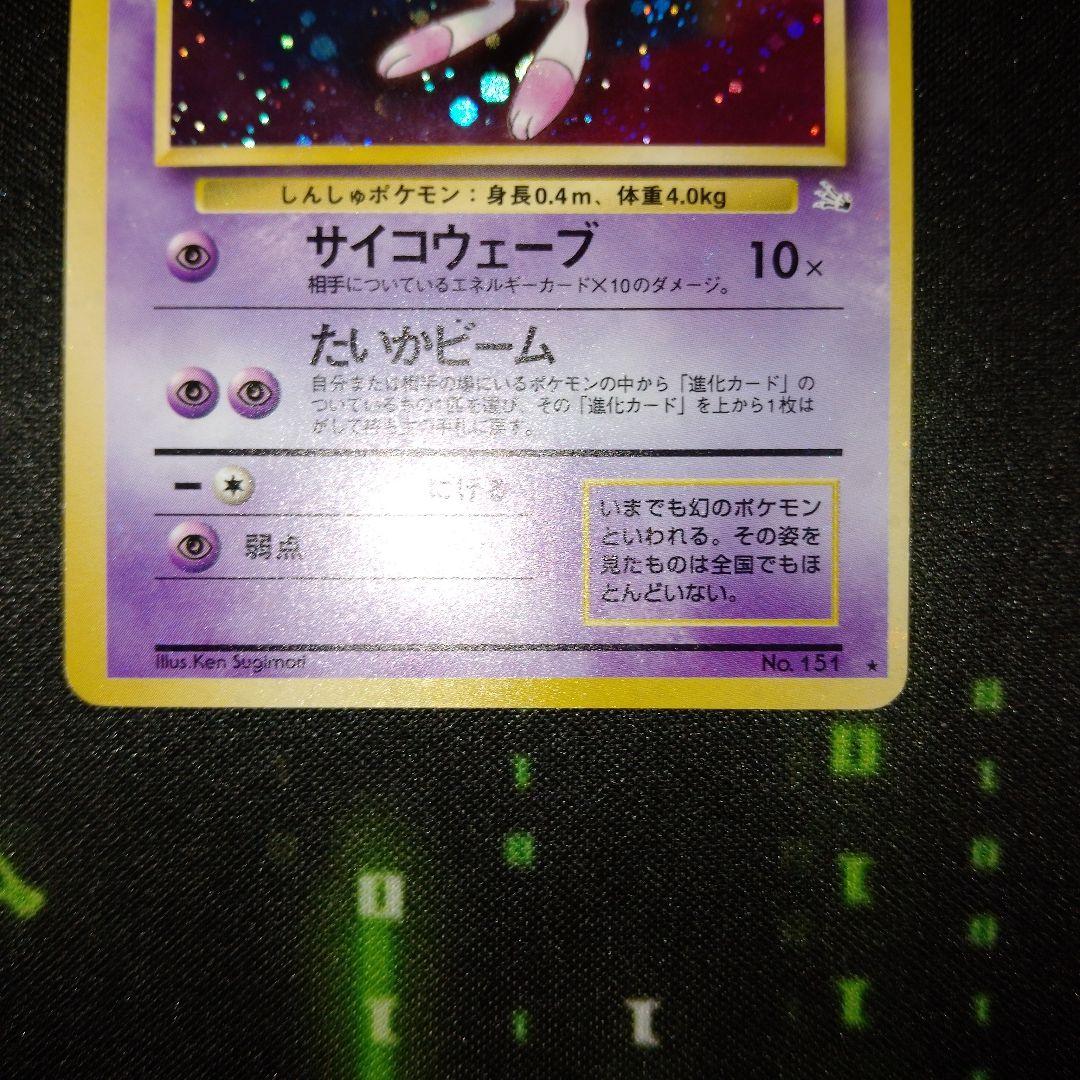 ミュウ 三連うずまき 旧裏 ポケカ oldback Pokémon