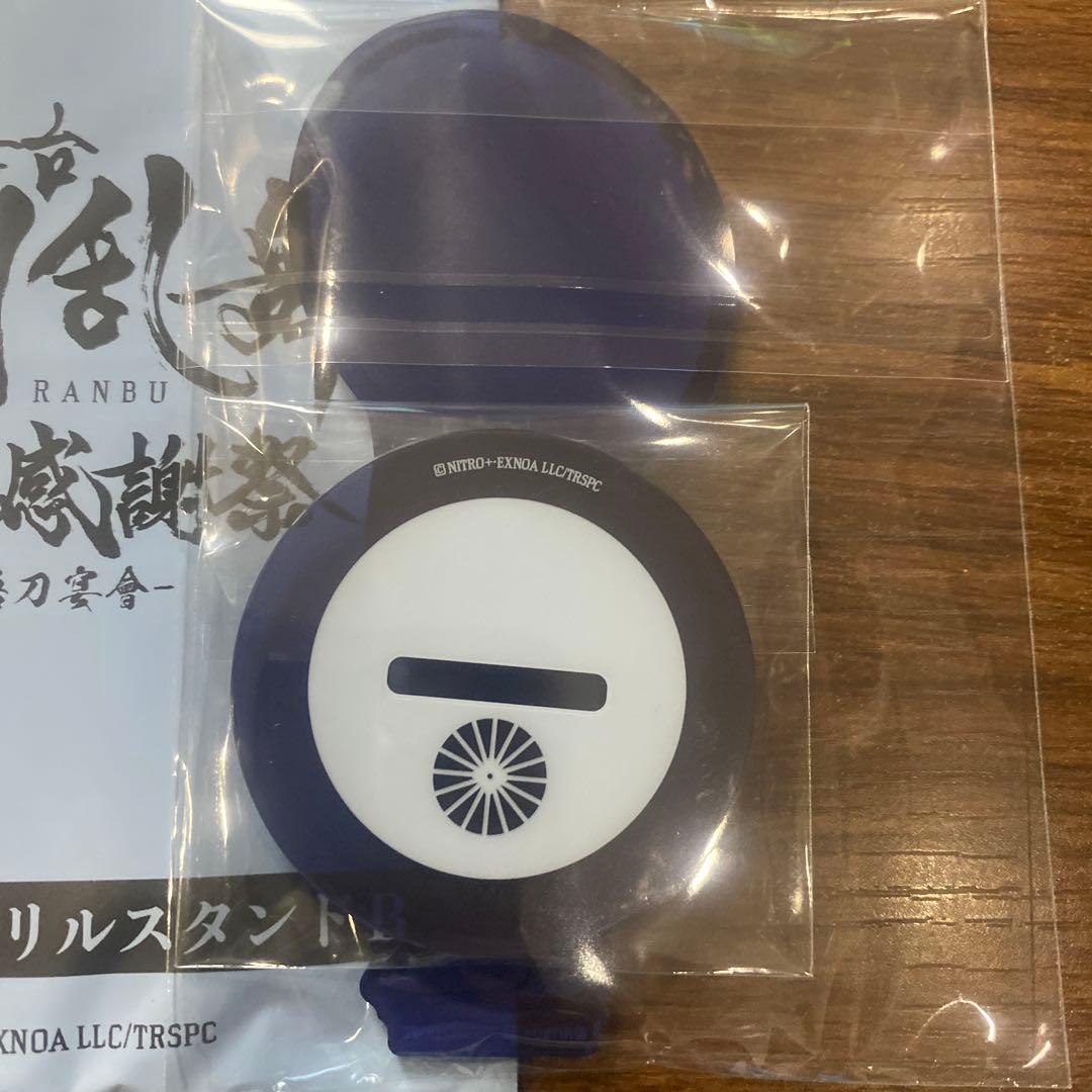 舞台刀剣乱舞　感謝祭　へし切長谷部　アクリルスタンド