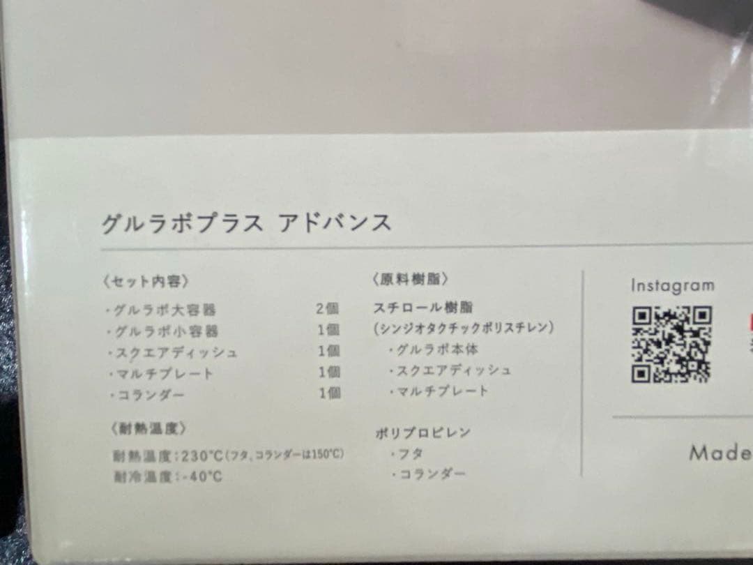 新品未使用　グルラボプラスアドバンスセット ホワイト日本製 電子レンジ調理セット