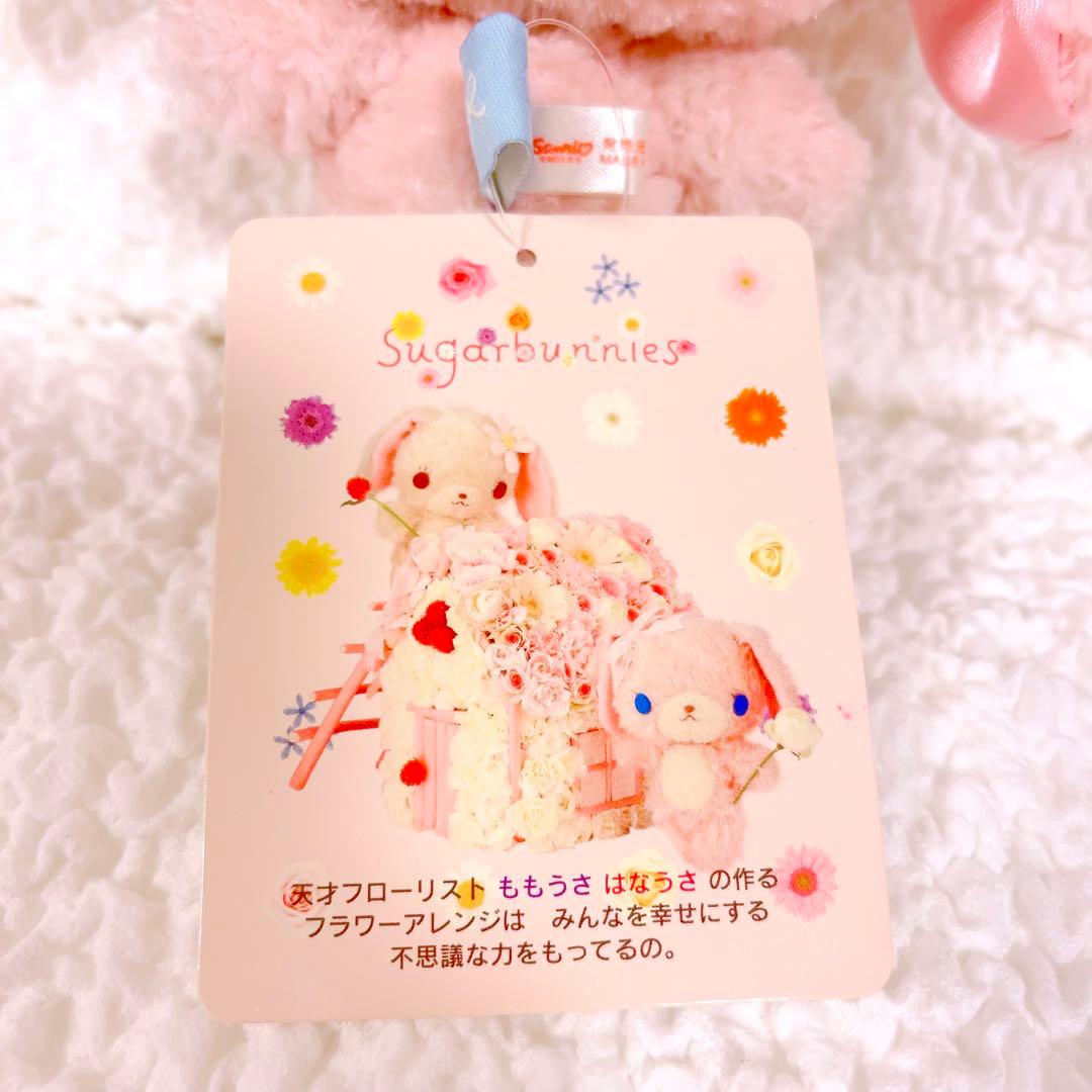 シュガーバニーズ　ぬいぐるみ　確認用① ももうさ　はなうさ　リーフレット