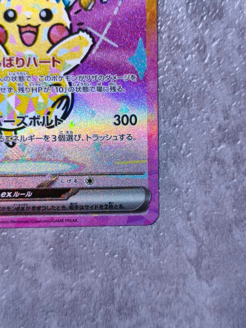 センタリング良好　ピカチュウEX SAR