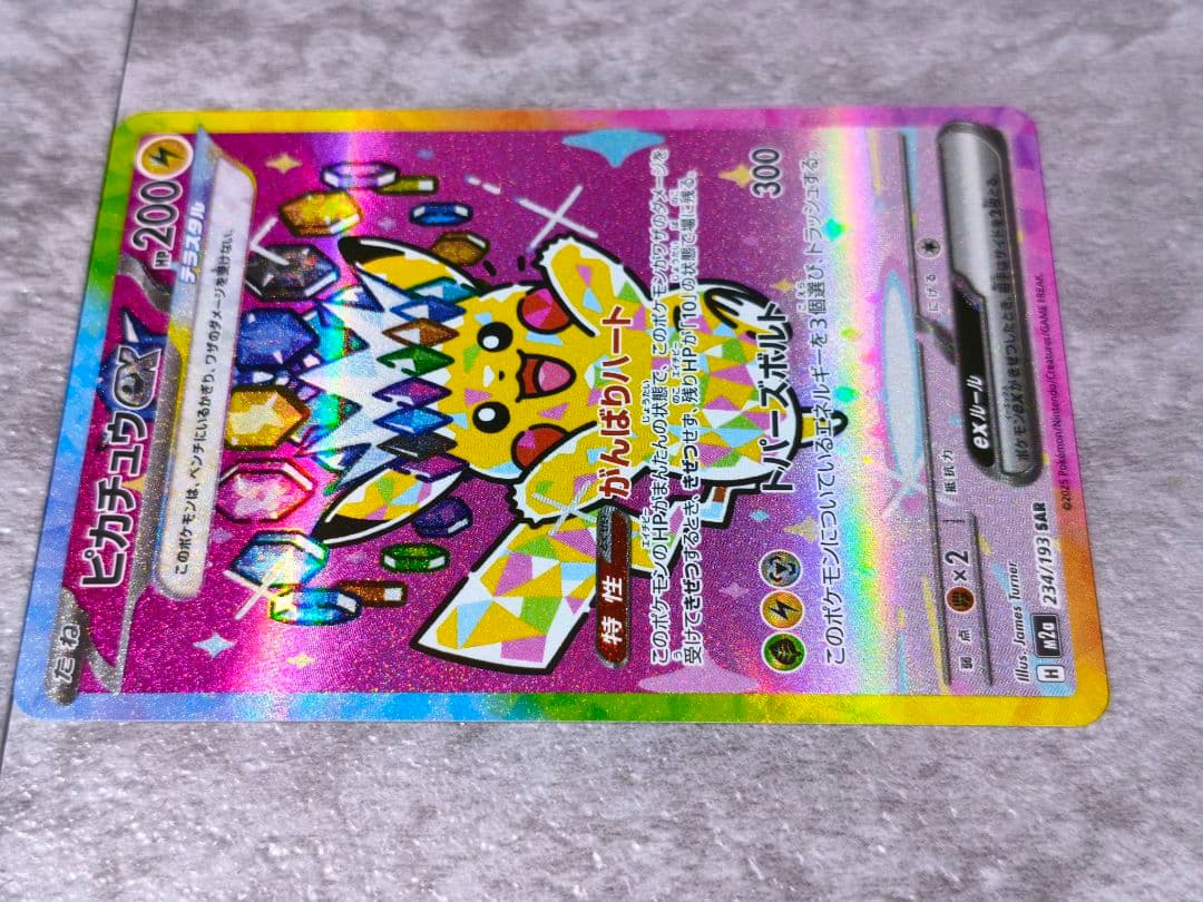 センタリング良好　ピカチュウEX SAR