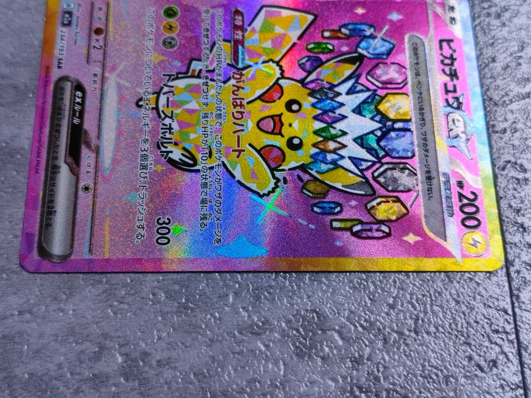 センタリング良好　ピカチュウEX SAR