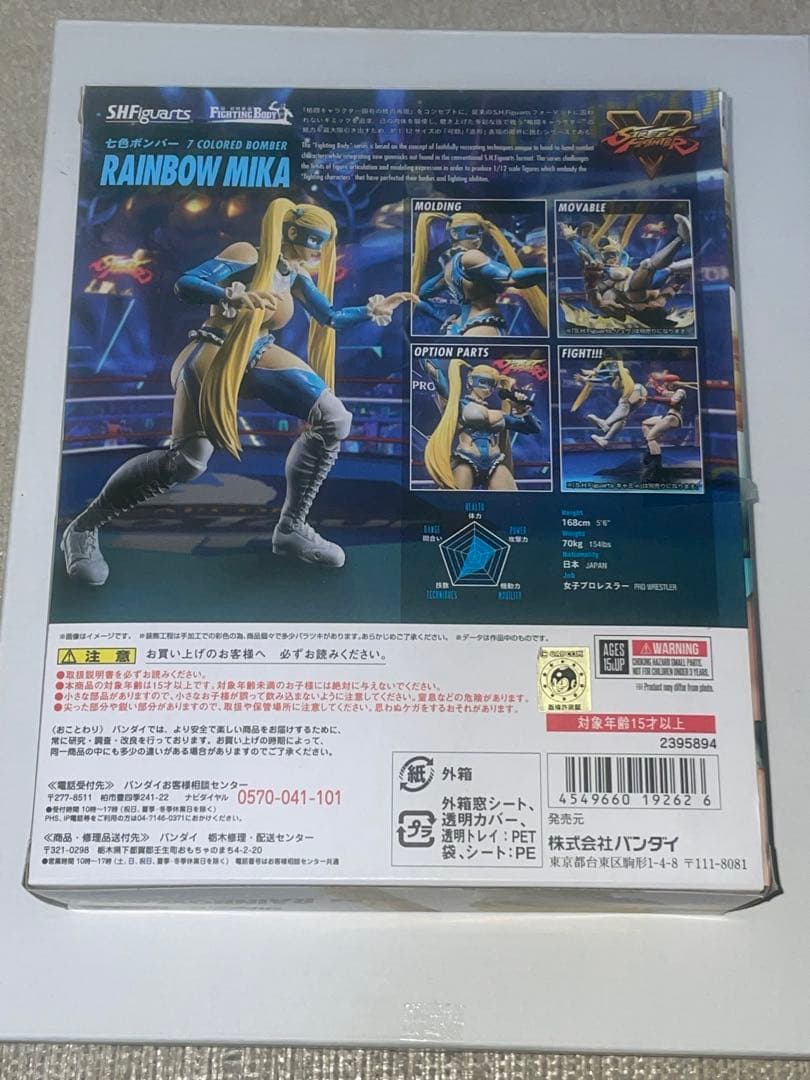 S.H.figuarts ストリートファイター　レインボー・ミカ