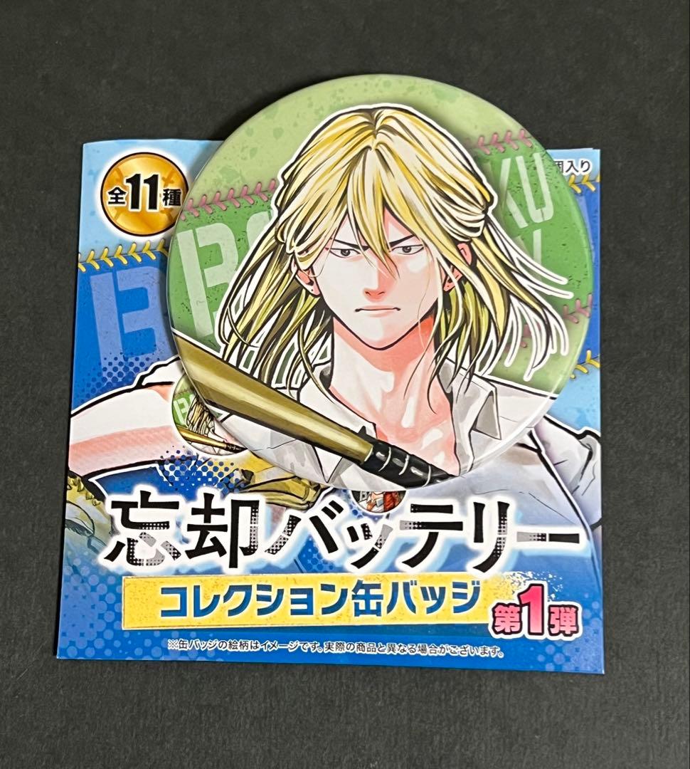 忘却バッテリー ジャンプ＋ コレクション缶バッジ 第1弾 要圭 11種コンプ