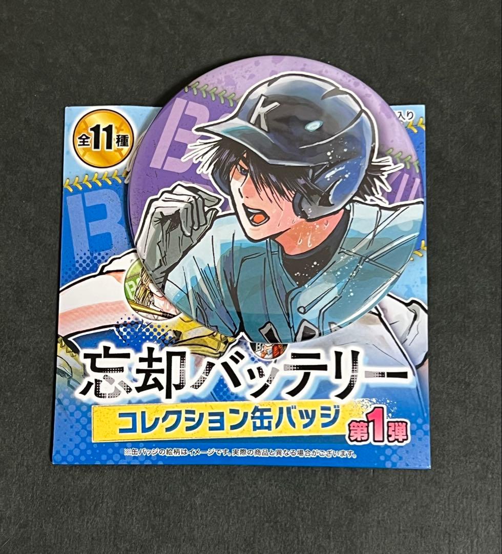 忘却バッテリー ジャンプ＋ コレクション缶バッジ 第1弾 要圭 11種コンプ