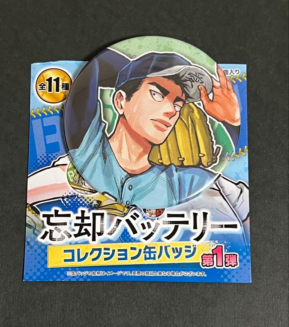 忘却バッテリー ジャンプ＋ コレクション缶バッジ 第1弾 要圭 11種コンプ