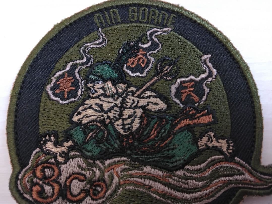 ☆極希少☆ 陸上自衛隊 第1空挺団 第1普通科大隊 第3中隊 パッチ 入手困難品