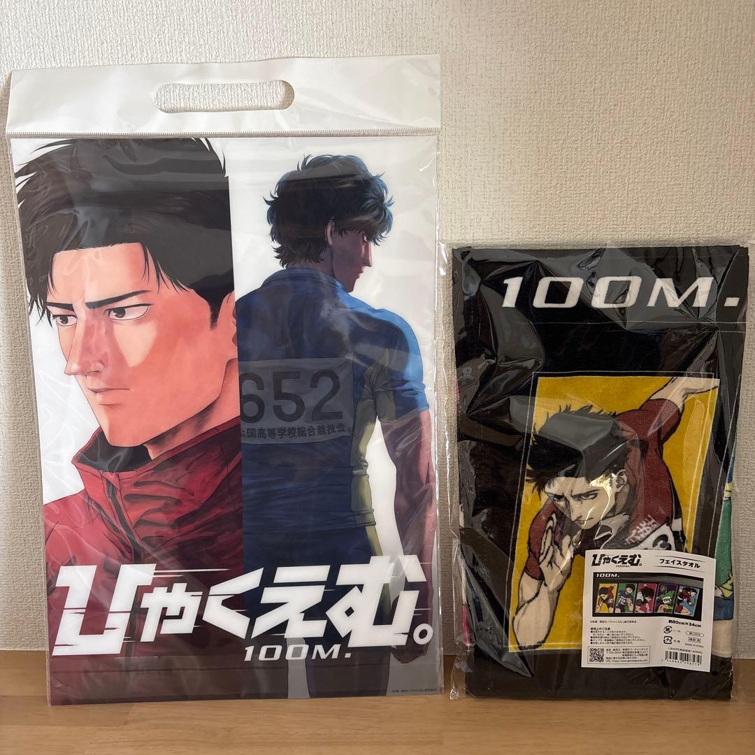ひゃくえむ。クリアポスターセット&フェイスタオル
