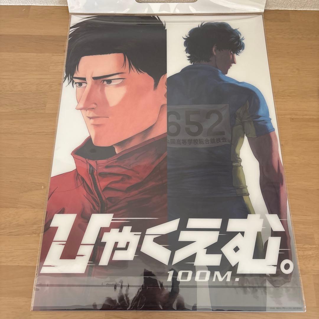 ひゃくえむ。クリアポスターセット&フェイスタオル