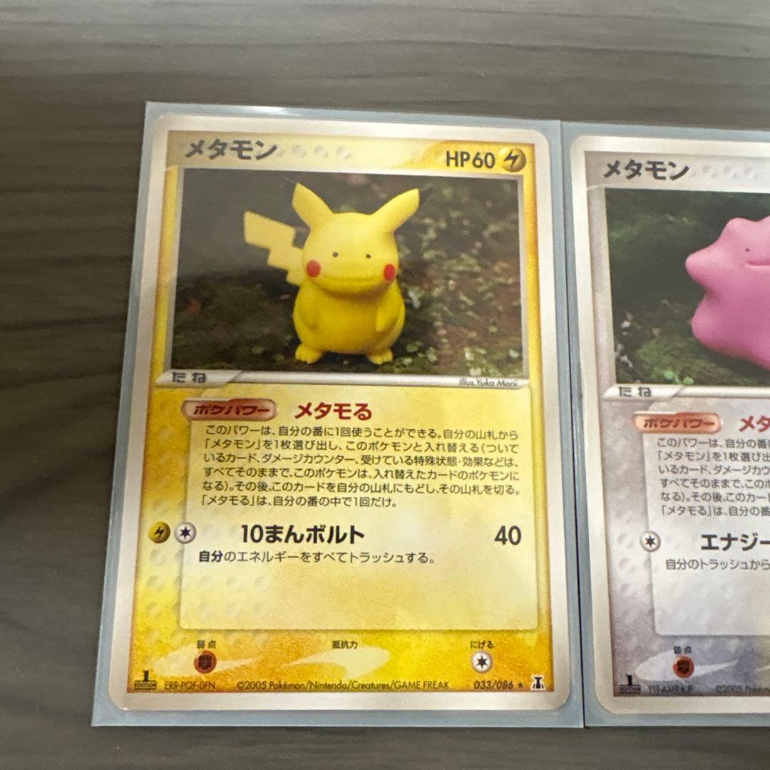 J*8様 メタモン ★ 拡張パック ホロンの研究塔 メタモる