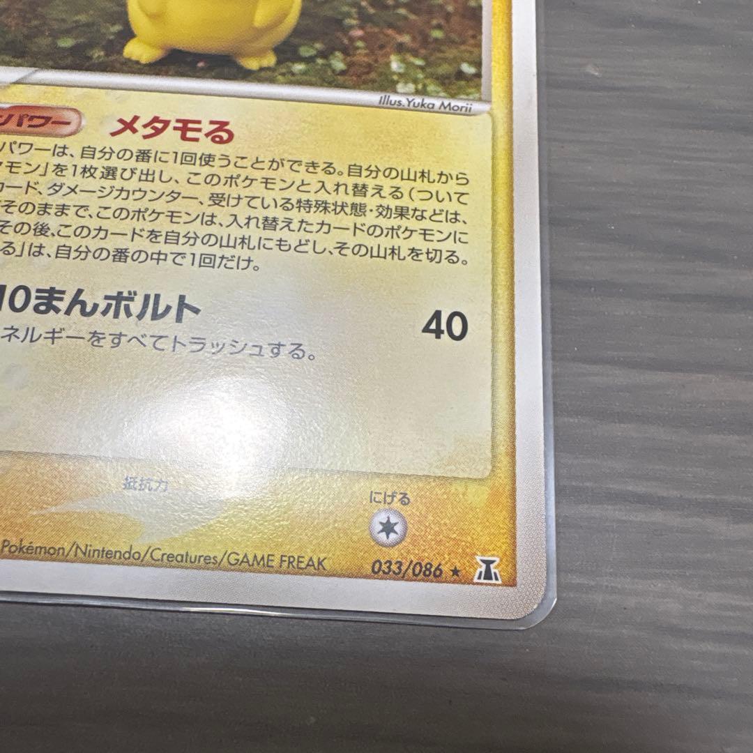 J*8様 メタモン ★ 拡張パック ホロンの研究塔 メタモる