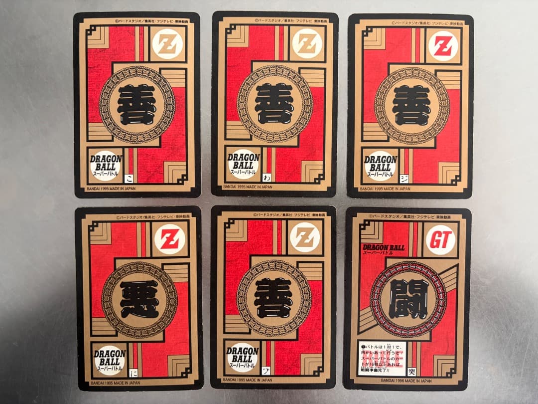 【当時物】ドラゴンボール スーパーバトル キラ 6枚セット 悟空、ベジット他