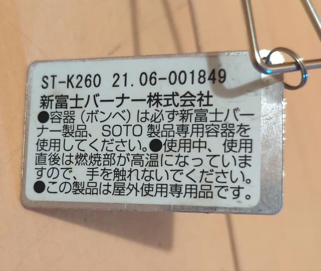 SOTO レギュレーター搭載のガス式テーブルランタン ST-261