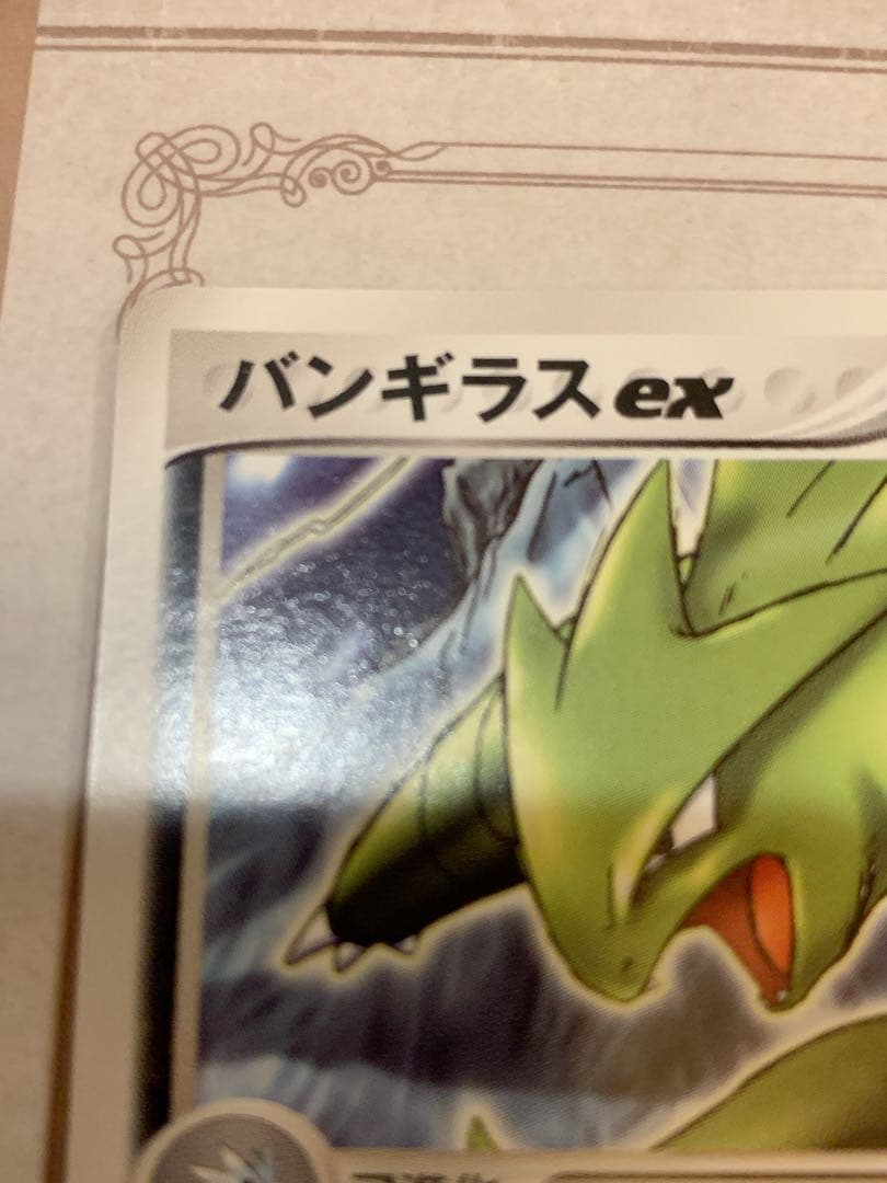 バンギラスex 2003年 旧eシリーズ 美品 ポケモンカード