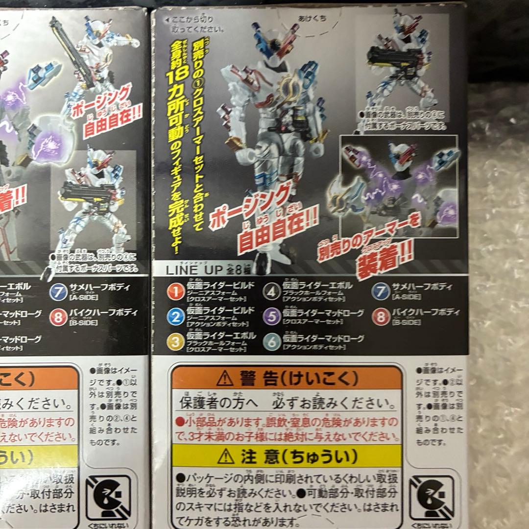 創動 仮面ライダービルド エボル ラビットタンク ブラックホール 装動 特撮