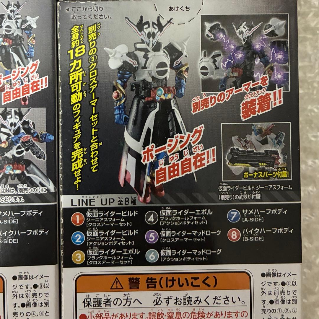 創動 仮面ライダービルド エボル ラビットタンク ブラックホール 装動 特撮