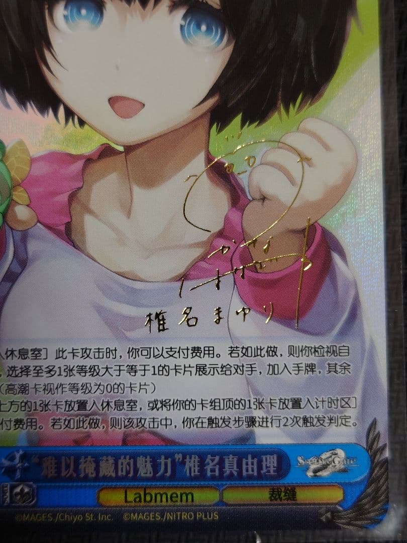 椎名まゆり 箔押しサイン SP ヴァイス 中国語版SZ08-114
