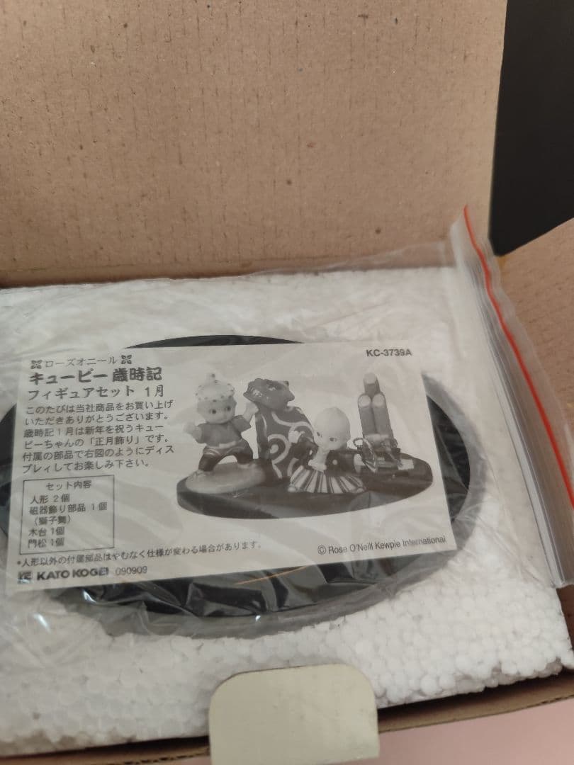 加藤工芸 歳時記 キューピー １月