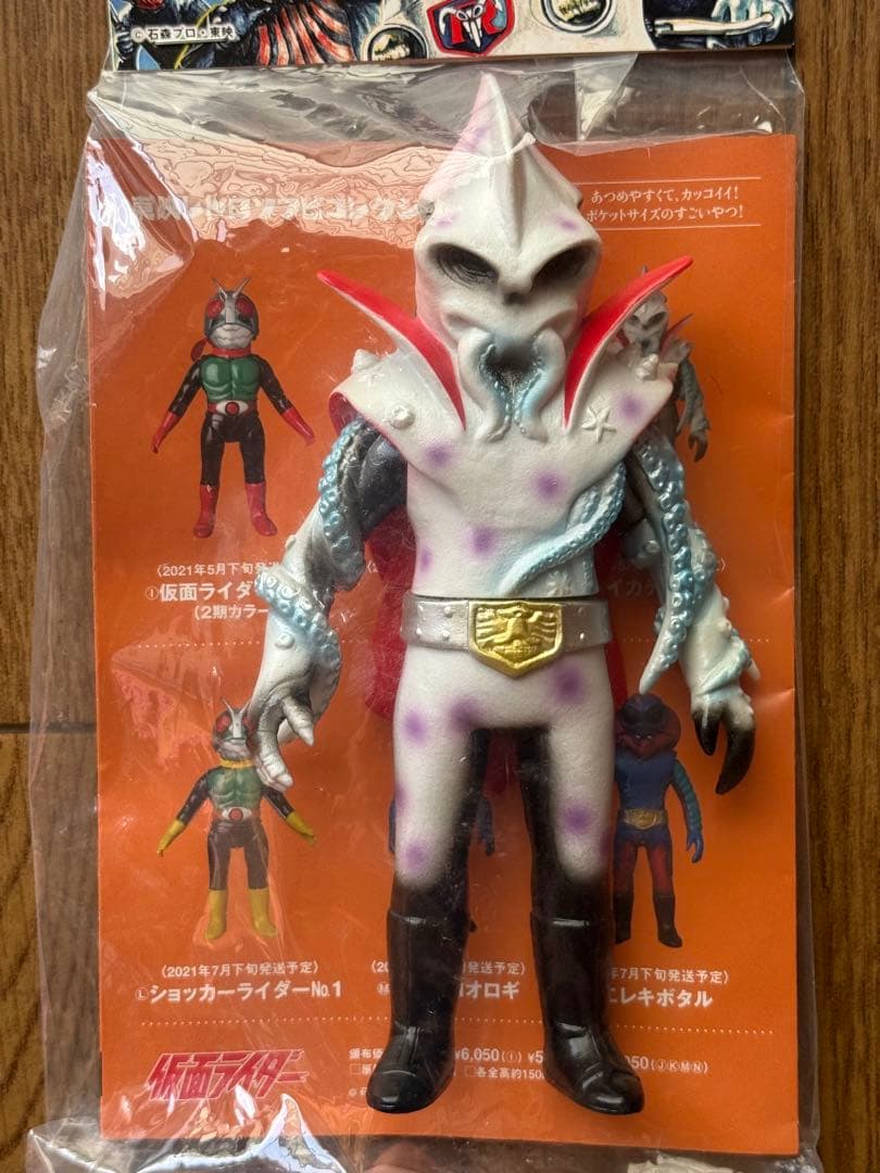 東映レトロソフビコレクション ミドルサイズ 死神博士 イカデビル 仮面ライダー