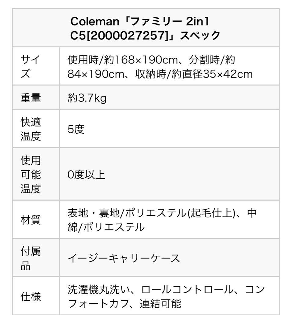 Coleman ファミリー 2in1 C5 シュラフ
