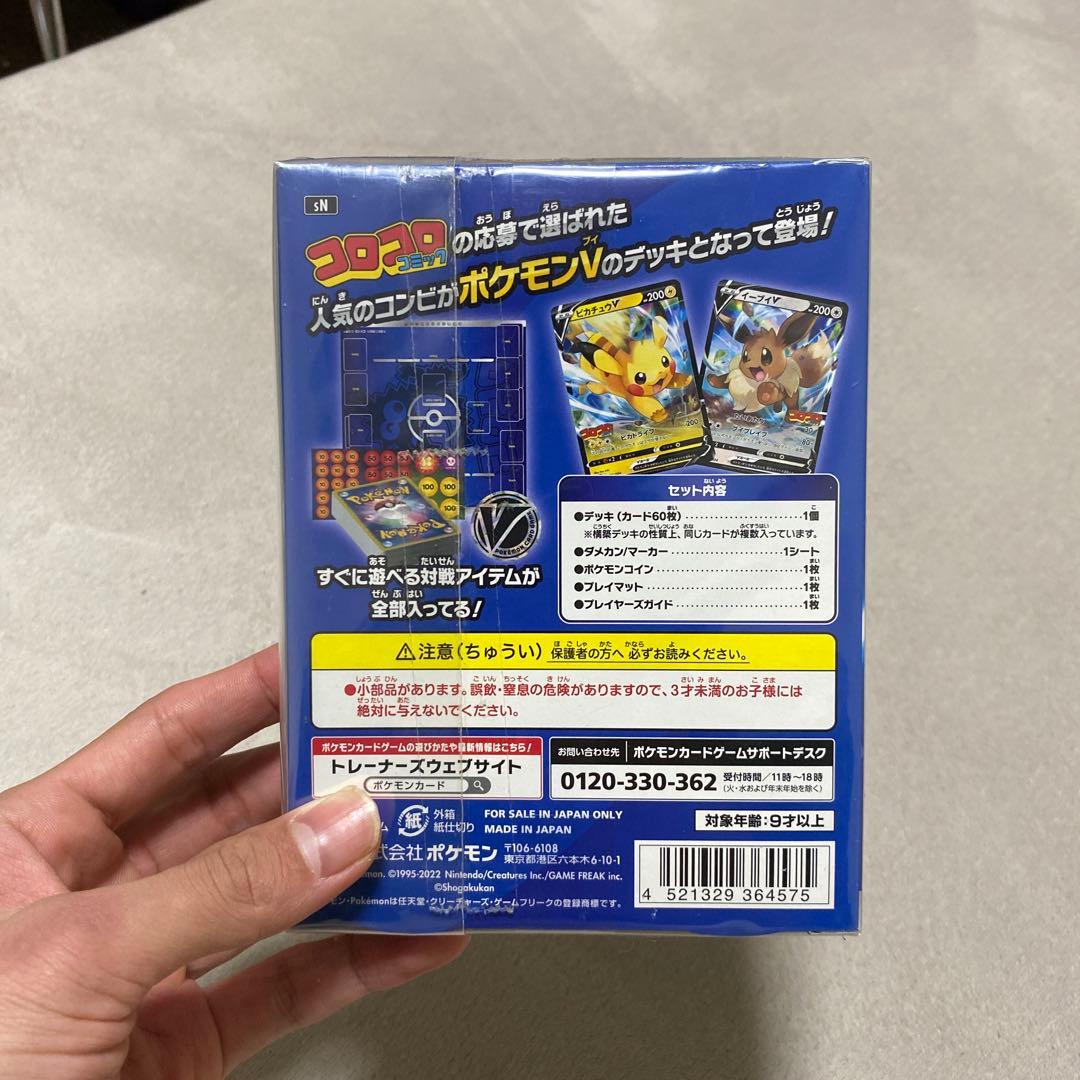 ポケモンカードゲーム スタートデッキ 100 コロコロ ver.
